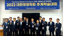 대한경영학회, 2022년 추계학술대회 개최