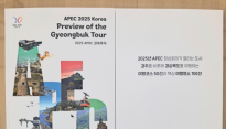 [경상북도] '미리 둘러보는 2025 APEC 경북 투어' 가이드북 제작