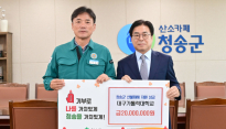 대구가톨릭대, 청송군 산불 피해 복구 위해 성금 2천만 원 전달