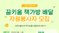 구수산 도서관 '꿈키움 책가방 배달사업' 책배달 시행