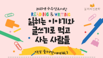 구수산도서관, 6월부터 '길 위의 인문학' '지혜학교' 운영
