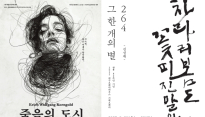 대구오페라하우스 '264, 그 한 개의 별' '죽음의 도시' 얼리버드 진행