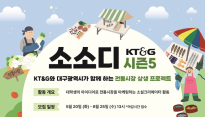 전통시장에 활력을, 대학생 마케팅 프로젝트 '소소디 시즌5' 참가자 모집