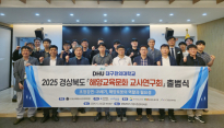 대구한의대, '2025 경북 해양교육문화 교사연구회' 출범식 개최