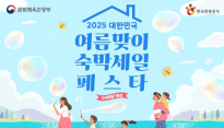 알뜰 대구 여행 떠나자! 대한민국 숙박세일 페스타 '대구 특별기획전' 진행