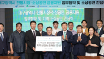 iM뱅크, 대구 소상공인에 150억 특별출연…대구시·신용재단과 업무협약