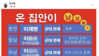이수정, 이재명 가짜뉴스 공유하며 비난하다 돌연 삭제