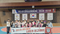 대구사수초 여자 핸드볼, 54회 소년체전서 준우승