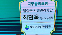 달성군시설관리공단 '2025년 남녀고용평등 공헌포상' 국무총리 표창