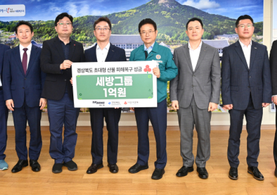 세방그룹, 경북 산불 피해복구 성금 1억원 전달