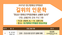 대구방짜유기박물관, 6월부터 '길 위의 인문학' 특강 진행