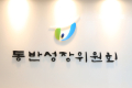 동반위-동서발전, 협력사 ESG 지원사업 업무협약 체결