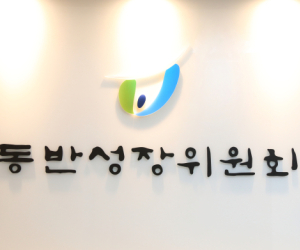 동반위-동서발전, 협력사 ESG 지원사업 업무협약 체결