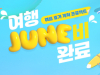한진관광, 6월 테마형 여행 프로모션 진행…달랏·하와이·중앙아시아 등 포함