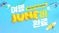 한진관광, 6월 테마형 여행 프로모션 진행…달랏·하와이·중앙아시아 등 포함