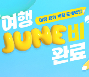 한진관광, 6월 테마형 여행 프로모션 진행…달랏·하와이·중앙아시아 등 포함