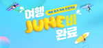 한진관광, 6월 테마형 여행 프로모션 진행…달랏·하와이·중앙아시아 등 포함