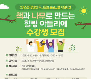 구수산도서관 '장애인 독서문화프로그램' 공모사업 선정