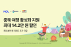 충북 숙박 예약 혜택 강화…NOL, 숙소 할인 쿠폰 등 다양한 지원책 마련