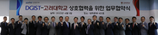 DGIST, 고려대와 상호 협력 위한 업무협약 체결